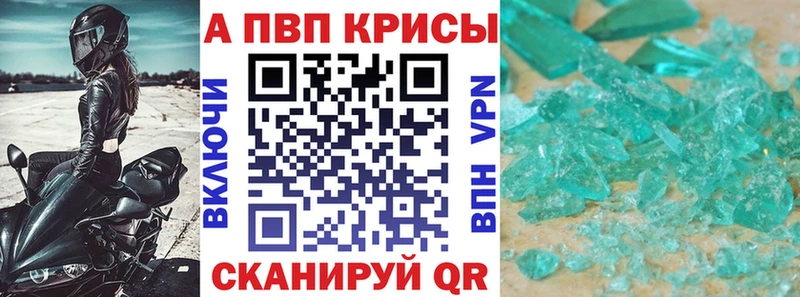 A-PVP кристаллы дарнет шоп Шадринск