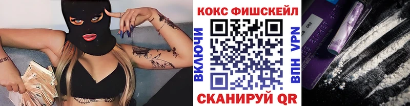 Кокаин Fish Scale  Шадринск 
